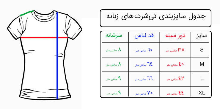 جدول سایزبندی تیشرت زنانه - تی شرت طرح معماری آرشیتکت ۱ - زنانه